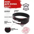 Пояс MASTER для жима с карабином XL