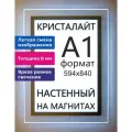 Тонкая панель световая светодиодная кристалайт односторонняя настенная формат А1