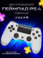 Геймпад Беспроводной Белый контроллер для PS4 (джойстик), для смартфона, для ПК , Bluetooth