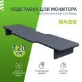 Подставка для монитора и акустической системы VMMGAME BASE 120 DARK BLACK