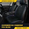 Накидки чехлы на сиденья в машину автомобильные универсальные PSV Bliss 2 FRONT (Черный/Кант синий), на передние сиденья