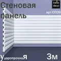 Стеновая панель под покраску BelloDeco арт.СП 09/3