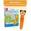 Развивающая игрушка для детей: логопедический набор Тигренок Рыки с книгой Животные, BertToys
