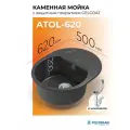 Мойка для кухни из искусственного камня POLYGRAN ATOL-620 (№16 Черный)