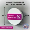 Односторонняя световая вывеска на стену Салон красоты 2