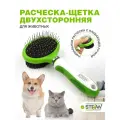 Расческа-щетка для кошек и собак STEFAN (Штефан), пуходерка для вычесывания шерсти, для груминга, салатовый, GS1041