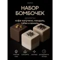 Набор бомбочек для ванны Solace 3 шт с шиммером морской солью и сухоцветами. Кофейный табачный миндальный аромат