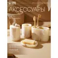 Набор для ванной «Мгновение», 4 предмета, дозатор, 2 стакана, мыльница