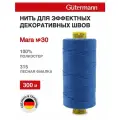 Нитки швейные Mara 30, 10шт*300м, для отстрочки, Gutermann (315 лесная фиалка)