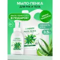 Набор SYNERGETIC Мыло-пенка для рук и тела Свежесть алоэ 3,5 л + флакон-подарок 0,5 л с пенообразующей насадкой