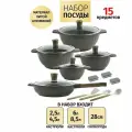 Набор посуды для приготовления, кастрюли с мраморным покрытием с крышками, сковородой, индукционных плит 15 предметов