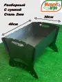 Мангал Турист-2 с сумкой, разборный, складной, сталь 2мм,40х30х30см