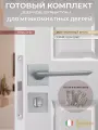 Дверные ручки V90L-2 SL с фиксатором, защелкой и петлями
