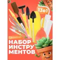 Набор садовых инструментов для ухода за комнатными растениями и рассадой, 13 предметов желтого цвета