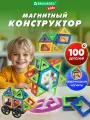 Конструктор магнитный детский, набор 100 деталей, 2 колесные базы, карусель, развивающие игрушки, Brauberg Kids, 665720
