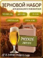 Зерновой набор для приготовления домашнего пива Русский Светлый Эль, Drinkit