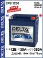 Мото аккумулятор гелевый Delta EPS 1230 12В 30Ач обратная полярность 360А (12V 30Ah) (YTX30HL-BS; YTX30L-B) GEL, для мотоцикла, гидроцикла, квадроцикла, снегохода, генератора