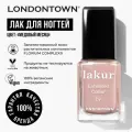 Лак для ногтей без лампы LONDONTOWN розовый lakur Медовый месяц 12мл без липкого слоя