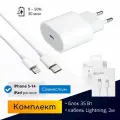 Быстрая зарядка для iPhone 8-14, 35W + длинный кабель Lightning, 2м / комплект / Original drop