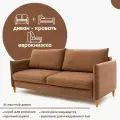 Прямой диван на ножках Астерия 213 × 100 × 93 цвет коричневый Мебельная Фабрика Аврора