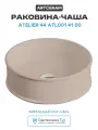 Раковина-чаша Artceram Atelier 44 ATL001 41 00 Matera фаянс накладная 44 Италия