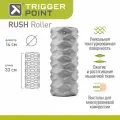 Массажный цилиндр Trigger Point RUSH Roller, серый, 33 см.