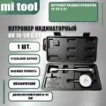 Нутромер индикаторный НИ 18-50 0,01