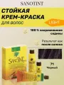 Натуральная краска для волос Санотинт Sanotint