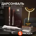 Дарсонваль для волос, лица и для тела HoneyCare с 5 насадками. Аппарат дарсонваль для физиотерапии