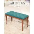 Банкетка пуф в прихожую спальню гостиную Классик 80x35 см