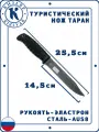 Тактический нож Таран Кизляр, Сталь: AUS-8, Рукоять: Эластрон ( черный )