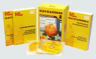 1С: Бухгалтерия 8. Базовая версия