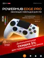 Геймпад для PS5 POWERHUB Edge PRO с RGB-подсветкой и тачпадом белый