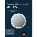 Зеркало для ванной AM.PM X-Joy, с контурной LED-подсветкой, ИК- сенсором, круглое, 50 см