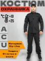 Костюм охранника ACU XS черный