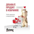 Влажный корм Karmy STERILIZED Телятина в желе для стерилизованных кошек и кастрированных котов старше 1 года 12х80г.