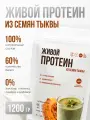 Растительный протеин из кедровых орехов от бренда Живые Листья, 400 гр.