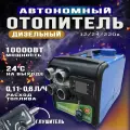 Автономный дизельный отопитель, Сухой фен 10000 Вт, 4 сопла 12/24/220 В