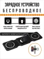 Беспроводное зарядное устройство для телефона 3в1 магнитная