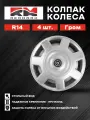 Колпак колеса RedMark R14 Гром, пружинный, комплект 4 шт, 14, в коробке