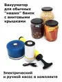 Вакуумный упаковщик Вакууматор стеклянных банок электрический насос
