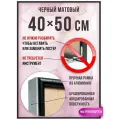 Металлическая рамка 40х50 см с быстрой сменой изображения, цвет брашированный черный матовый