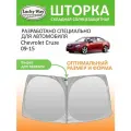 Солнцезащитная шторка на лобовое стекло Lucky Way Chevrolet Cruze 2009-2015 г. в. / шторка на лобовое стекло Шевроле Круз 170х88 см