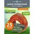 Шланг поливочный ПВХ 3-х слойный армированный 3/4 25м четыре сезона