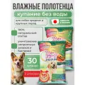 Шампуневые полотенца Japan Premium Pet экспресс-купание без воды с коллагеном и плацентой для крупных собак, 30 шт