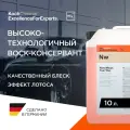 Koch-Chemie | KCX NANOMAGIC TWIN WAX - Осушитель и консервант с высоким содержанием полирующих компонентов (10 л)
