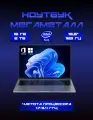 Ноутбук цельнометаллический 16,6 2.5к 165Гц, Intel N95 4*3,4ГГц, ram 32 GB, SSD 2 TB NVME