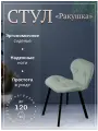 Стул для дома, офиса, мастера Ракушка, прямоугольные ноги черный металл, мятный