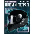 Мотошлем LS2 FF800 Storm Solid, черный XXL