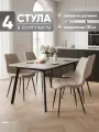 Стулья для кухни 4 шт Флекс New, рогожка Lumos, бежевый